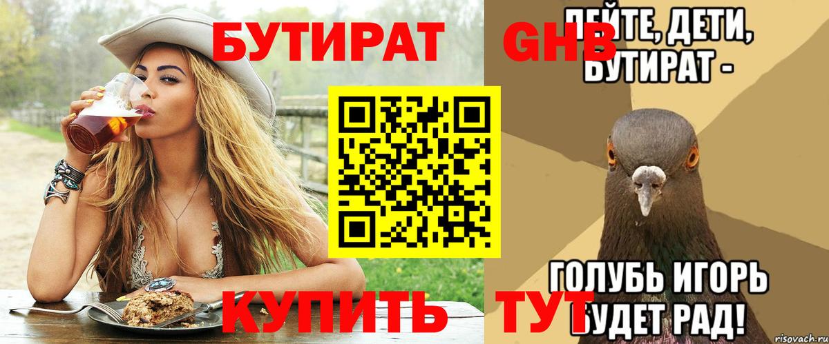 Бутират оксибутират Ивантеевка