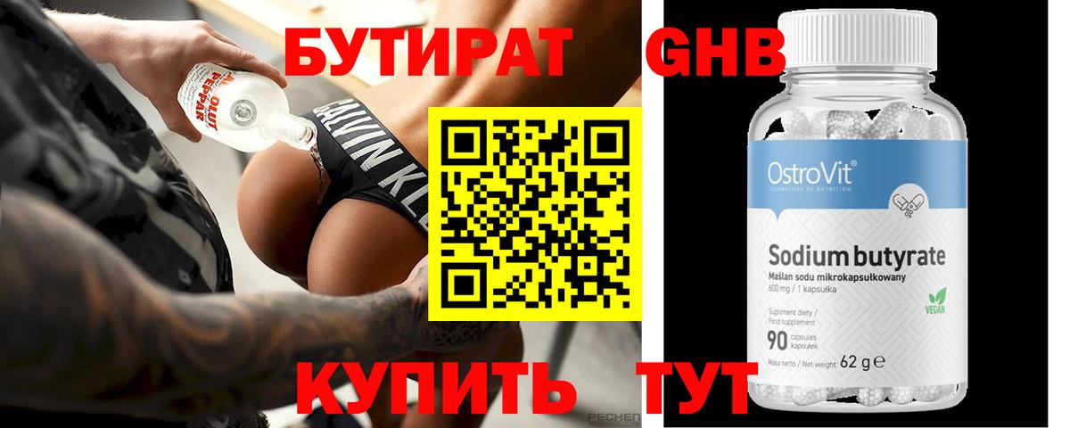 Ивантеевка  БУТИРАТ бутик  Вход с VPN 