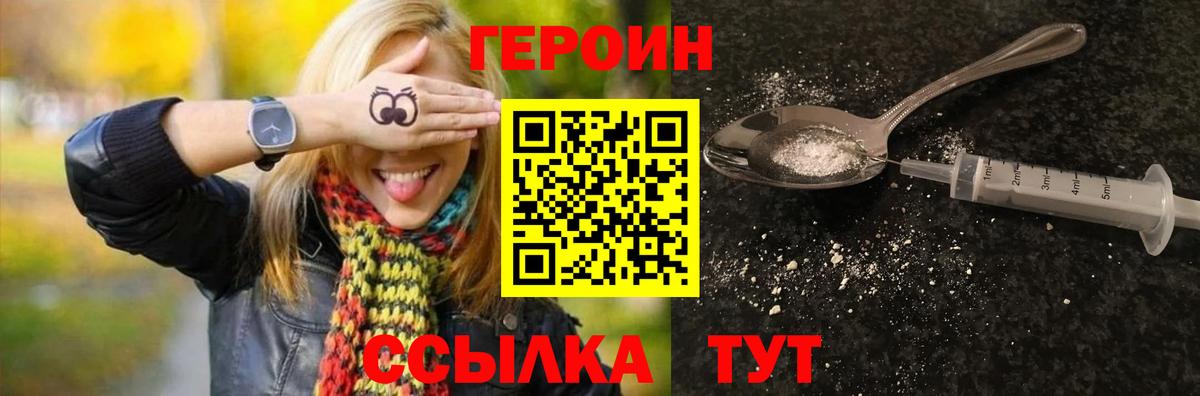 ГЕРОИН афганец Ивантеевка