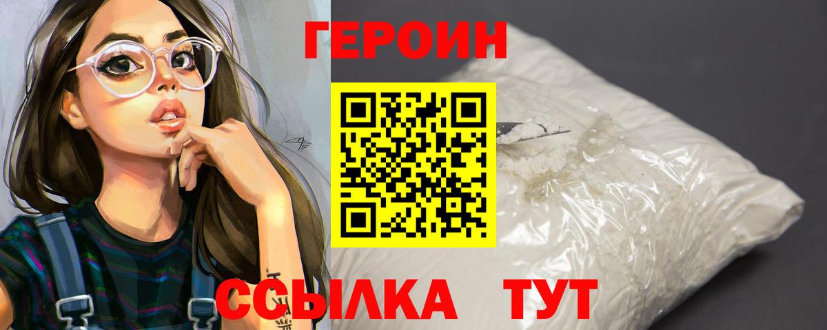 Героин герыч  Вход с VPN  Ивантеевка 