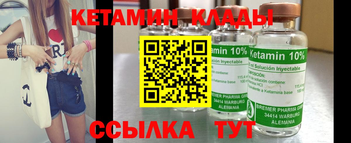 Кетамин VHQ  Вход с VPN  Ивантеевка 