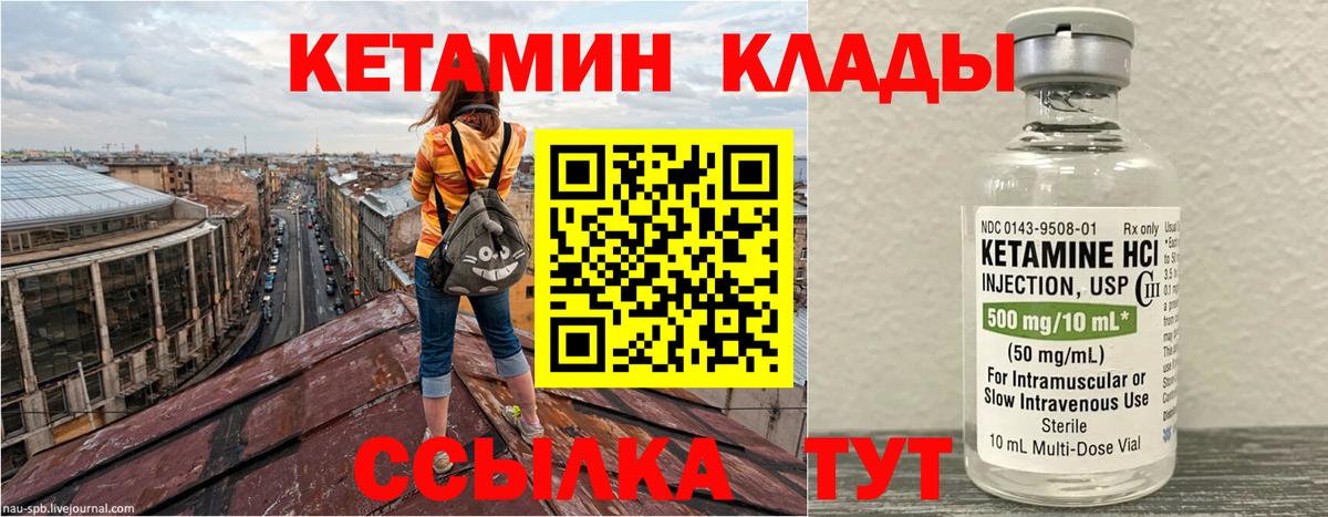 КЕТАМИН VHQ Ивантеевка